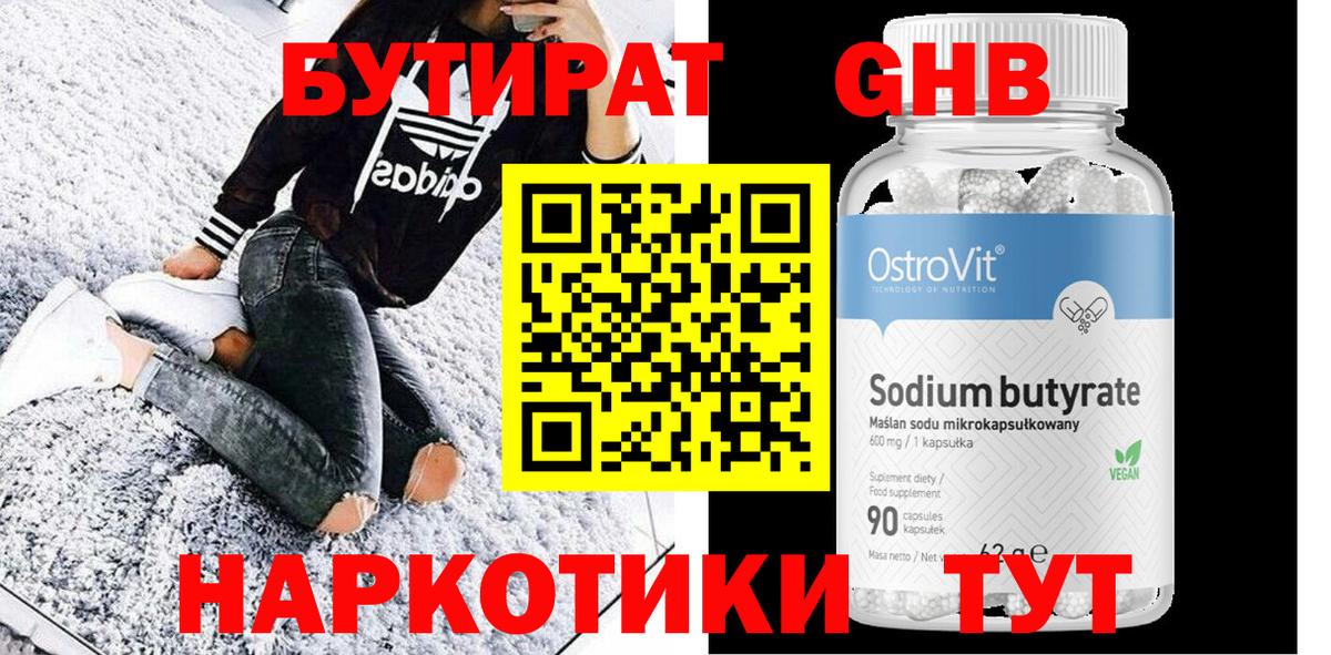 Бутират оксана  Кизилюрт 