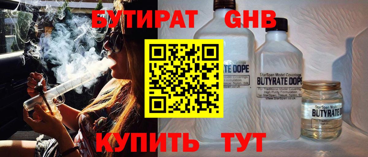 Бутират бутик Кизилюрт