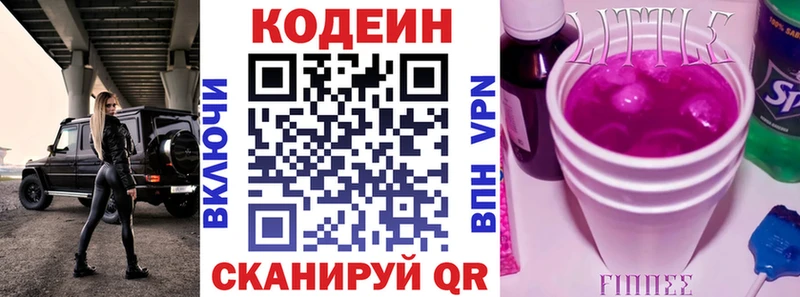 как найти Кизилюрт Codein напиток Lean (лин)