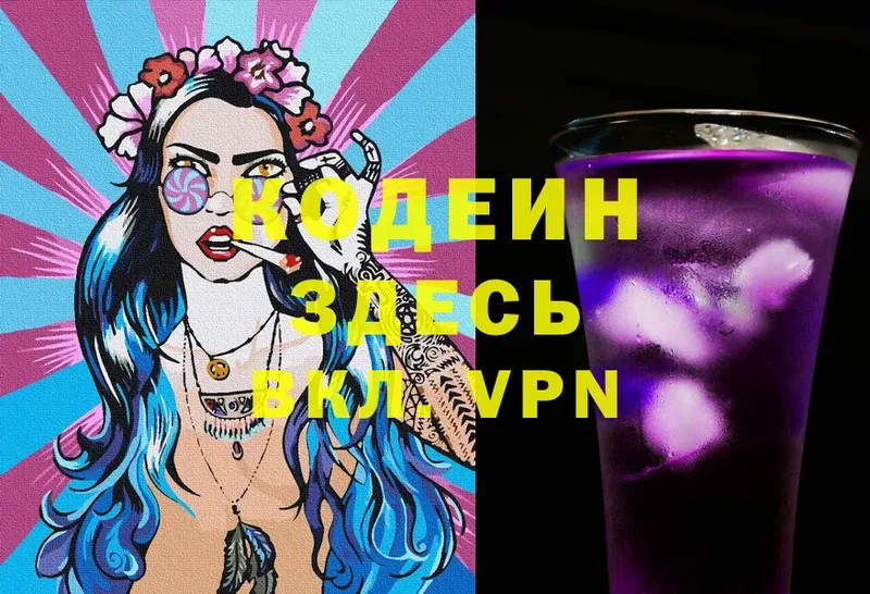 Кодеиновый сироп Lean Purple Drank  где найти   Кизилюрт 