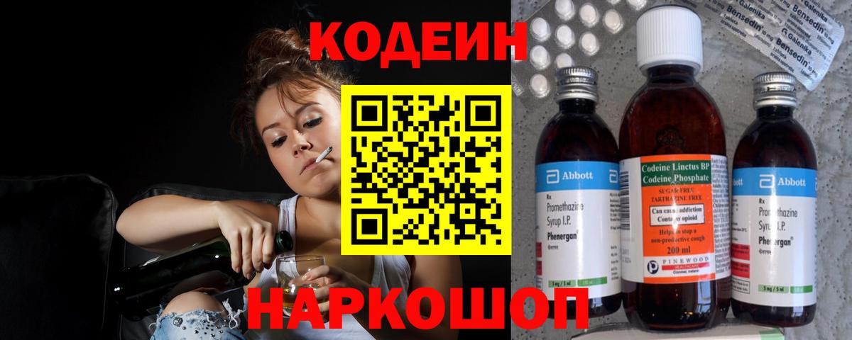 Кодеин Purple Drank  Вход с VPN  Кодеиновый сироп Lean Purple Drank  Кизилюрт 
