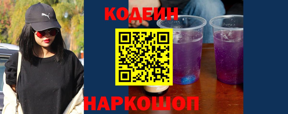 Codein Purple Drank  Кизилюрт 