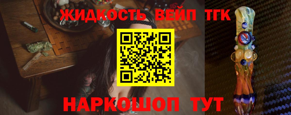ТГК жижа  Вход с VPN  Кизилюрт 